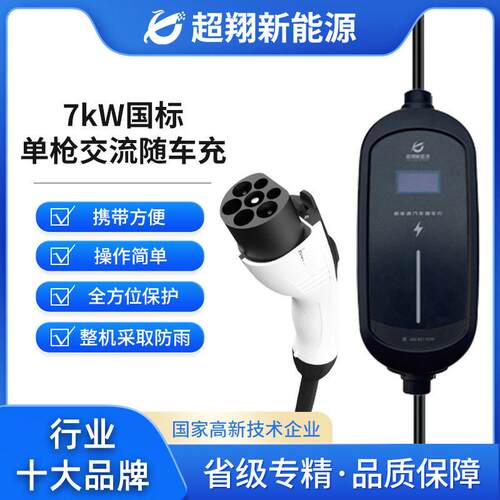 便携式随车充新能源汽车充电桩.5kw2A通用7kw电动车充电
