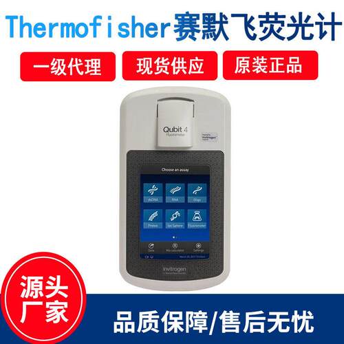 一级赛默飞荧光计荧光定量仪Qubit3.0/4.0ABI核酸蛋白定量仪