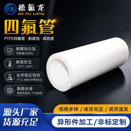 厂家定制加工四氟管耐低温白色铁氟龙模压管耐酸PTFE空心棒