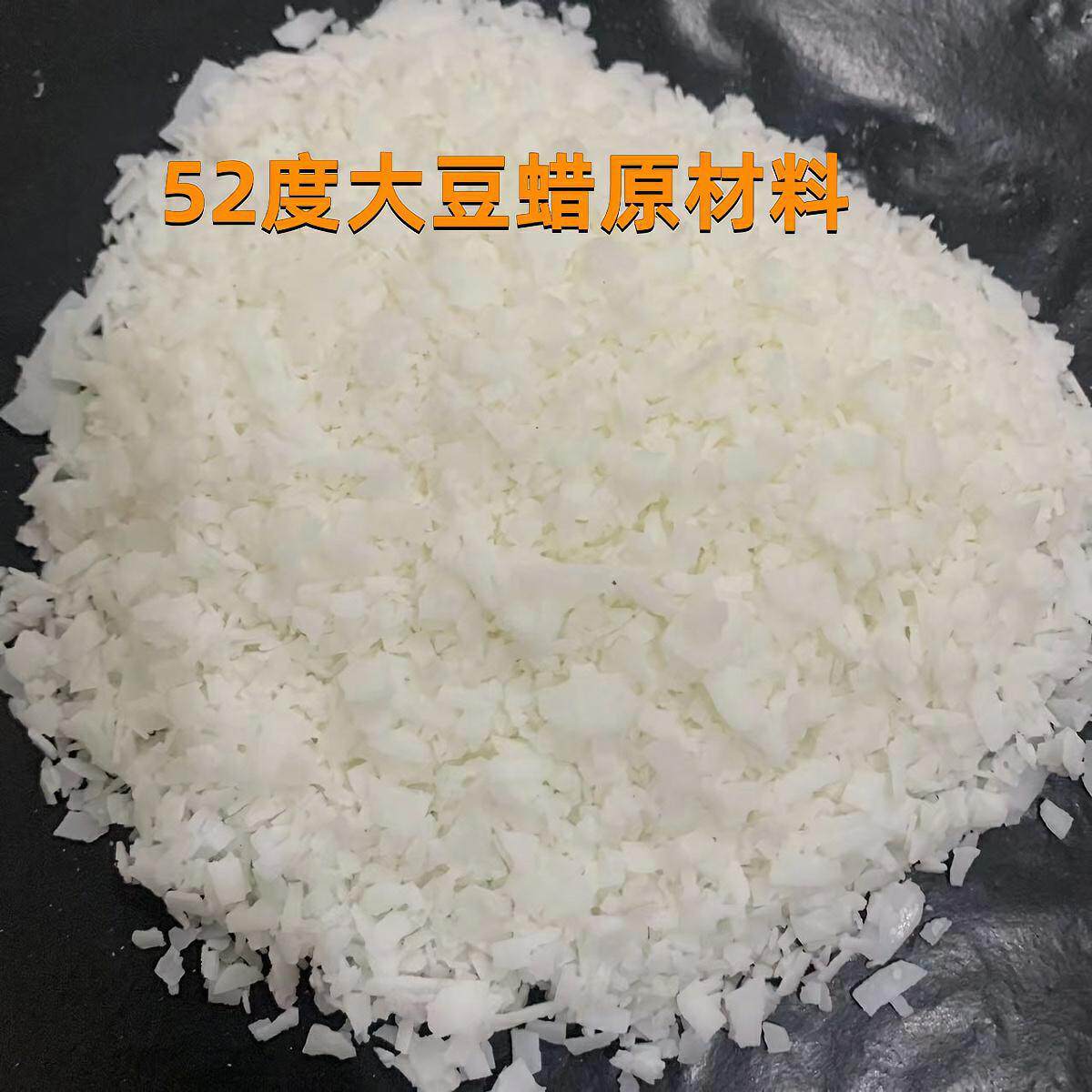 厂家直销52度大豆蜡香薰蜡烛挂牌蜡diy手工生日蜡烛杯蜡原材料