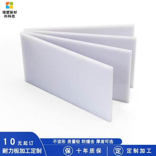 PC耐力板乳白色5mm8mm聚碳酸酯板PC实心遮阳抗冲击抗压防水耐高温