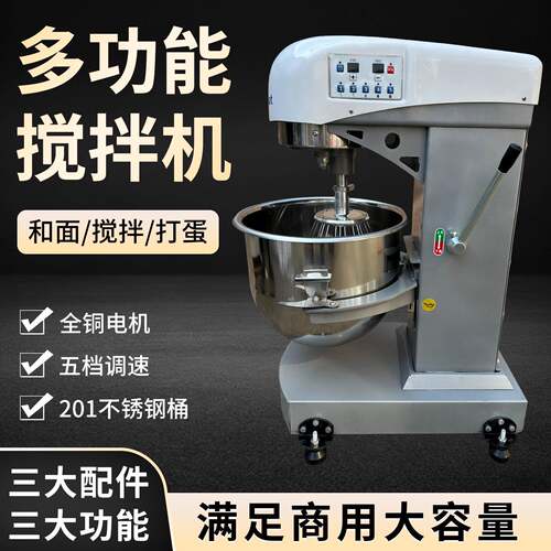 多功能商用搅拌机30L大容量自动五档调速打蛋搅拌和面机