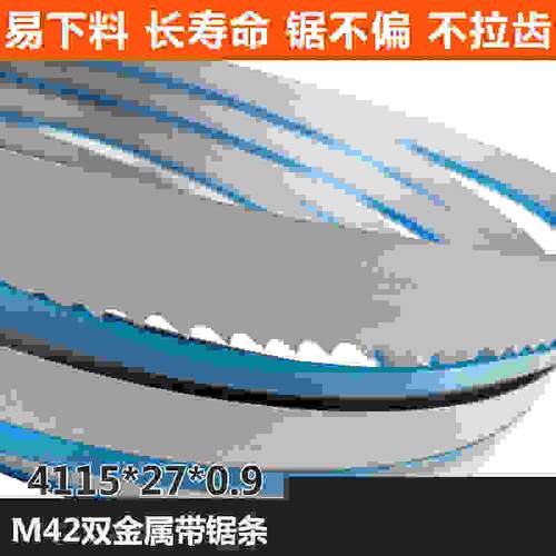 厂家生产 机用锯条 带锯条 双金属M42 4115*27*0.9
