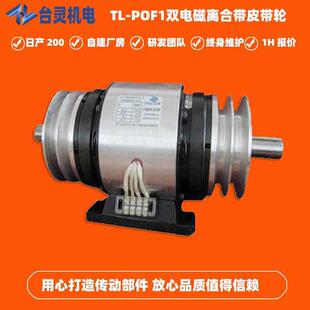 9现货双电磁离合刹车体 TL-POG-10电磁离合制动器制造包邮厂家