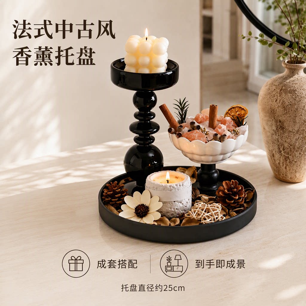 法式中古风香薰托盘玄关摆件高级感小众无火烛台客厅电视柜装饰品