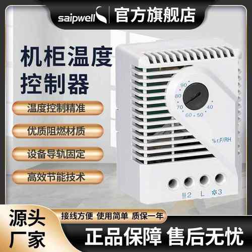 斯普威尔温控器开关机械式湿度控制器除湿器调节配电柜湿度控制器