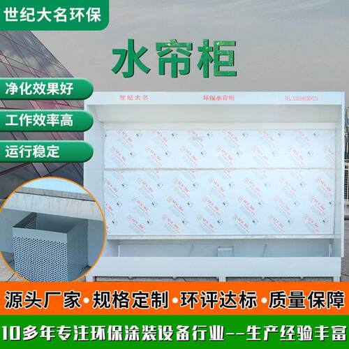 厂家车间家具水式打磨喷漆水帘柜除尘用喷漆柜漆雾净化水帘柜