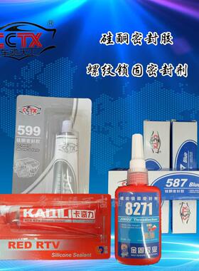 金固 卡奇力红胶 CCTX599灰 587蓝硅酮密封胶 8271螺纹锁固密封剂