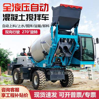 自上料混凝土搅拌车混泥土搅拌运输车4方全自动上料混凝土搅拌车
