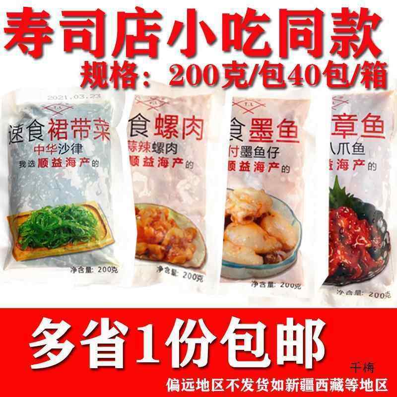 日式寿司芝麻八爪鱼即食章鱼味付螺肉海鲜墨鱼仔小吃裙带海草1