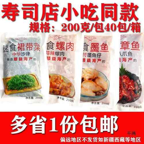 日式寿司芝麻八爪鱼即食章鱼味付螺肉海鲜墨鱼仔小吃裙带海草1