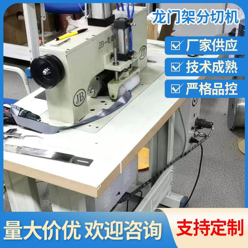 服装辅料机械设备厂家供应龙门架分切机小型分条机现货