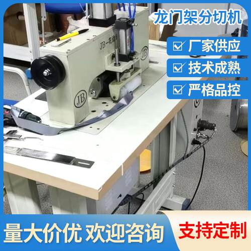 服装辅料机械设备厂家供应龙门架分切机小型分条机现货