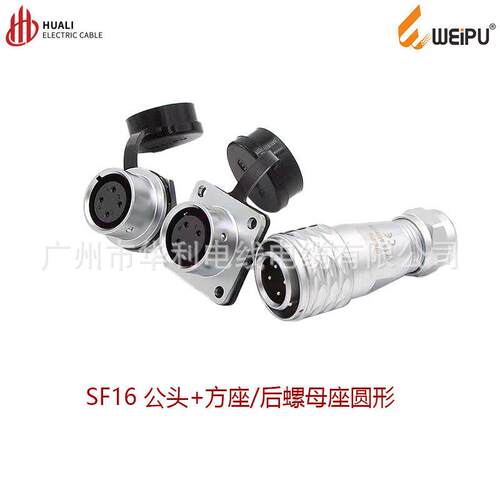 WEIPU威浦防水航空插头SF16-2 3 4 5 7针9P10芯公头后螺母座方座