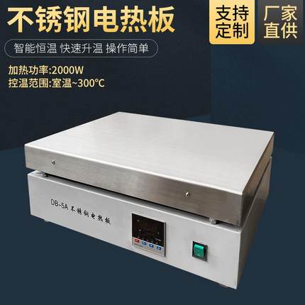 仪器不锈钢恒温电热板数显电加热板不锈钢加热板加热板