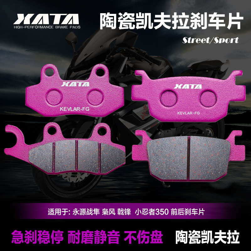 永源战隼YY350-5A-6A-9A枭风戟锋小忍者350前后刹车片碟刹皮配件