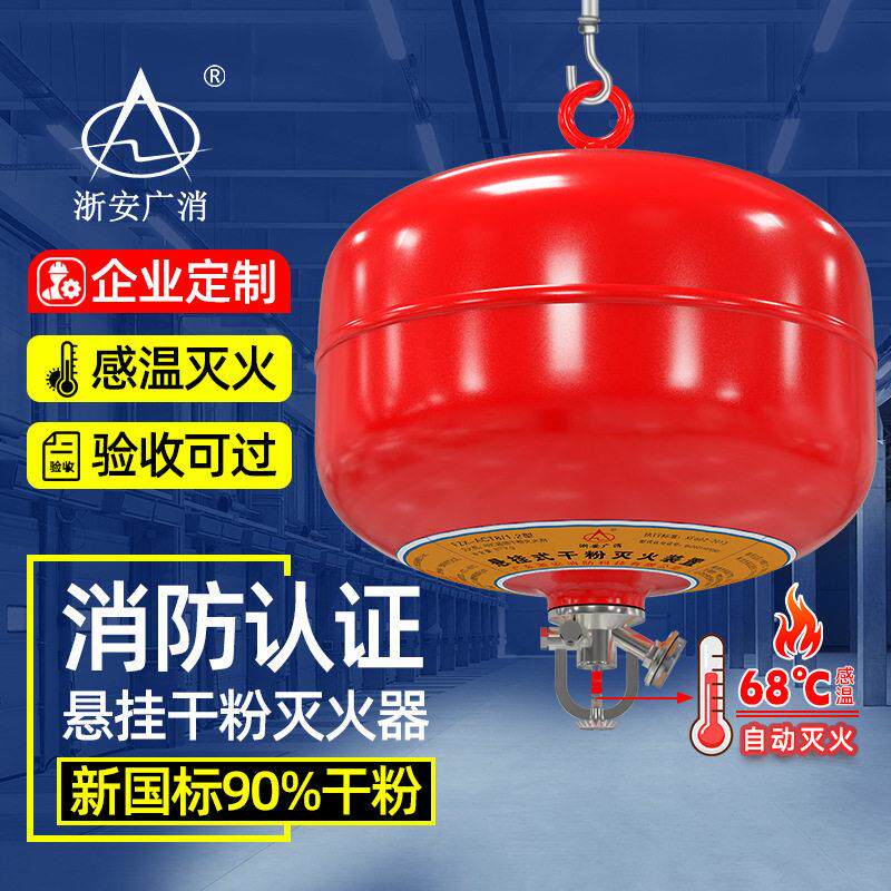 超细干 干粉悬挂式4KG灭火器4公斤68度赶温自动灭火装置干 干粉灭