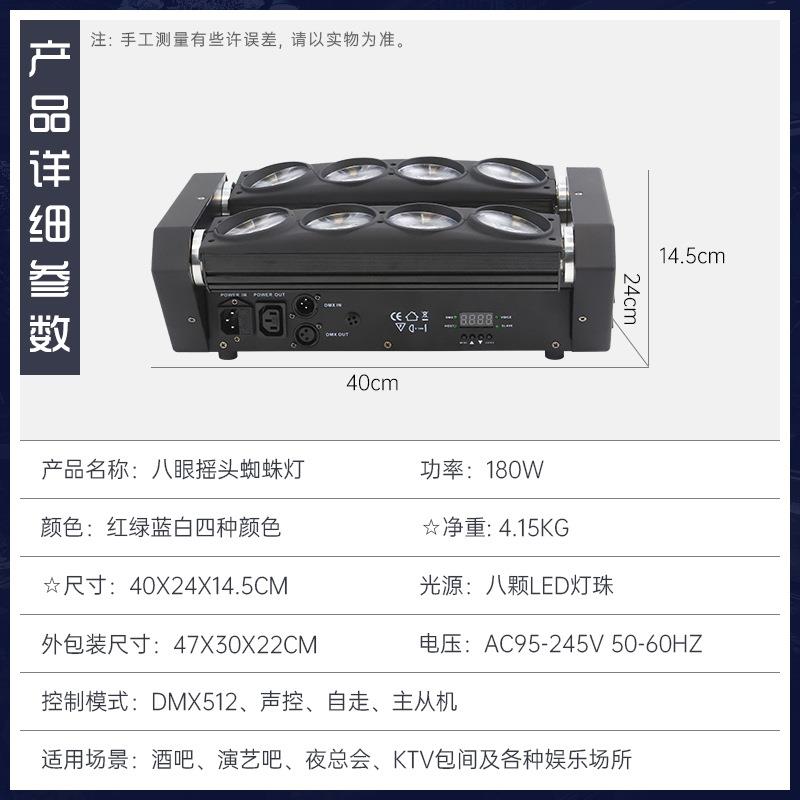 KTV光束灯LED八眼蜘蛛灯清吧摇头灯智能声控酒吧氛围灯舞台灯光