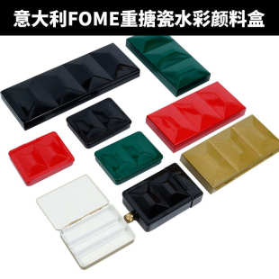 意大利FOME重搪瓷固体水彩颜料盒12迷你 24半格全格调色盘