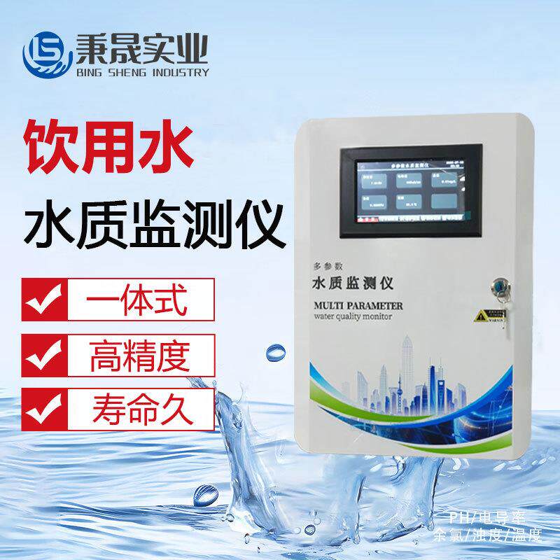 工业在线污水PH电导率溶解氧氨氮余氯浊度多参数水质检测仪机柜
