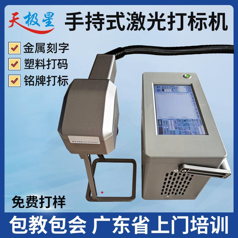 手持式激光打标机携手小型金属塑料生产日期刻字打码手提式雕刻机