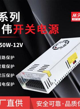 明伟S-350W-12V工业加湿器LED安防控制开关电源350W12V29A