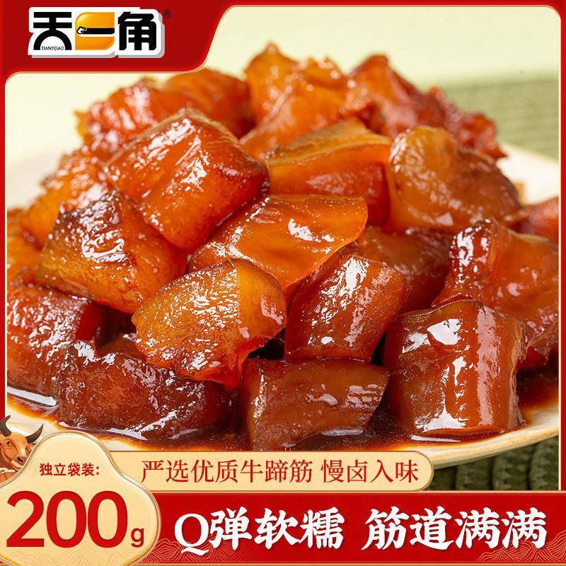 天一角江湖牛蹄筋即食牛筋麻辣卤味牛板筋熟食牛肉零食单独小包装