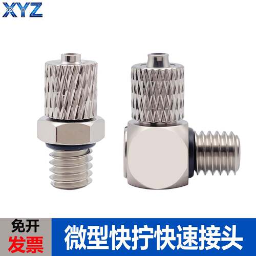 微型快拧接头不锈钢气管直通弯头m4M5m6代替MS-6HL-4气缸导轨油嘴