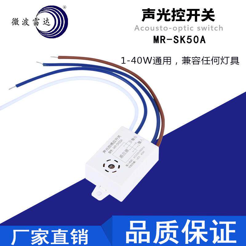 厂家现货供应智能LED吸顶灯感应模块小尺寸声光控开关
