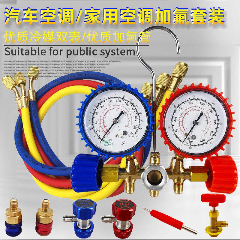 空调加氟表双表/雪种表/空调加氟表/加氟套装/汽车冷媒表加液工具