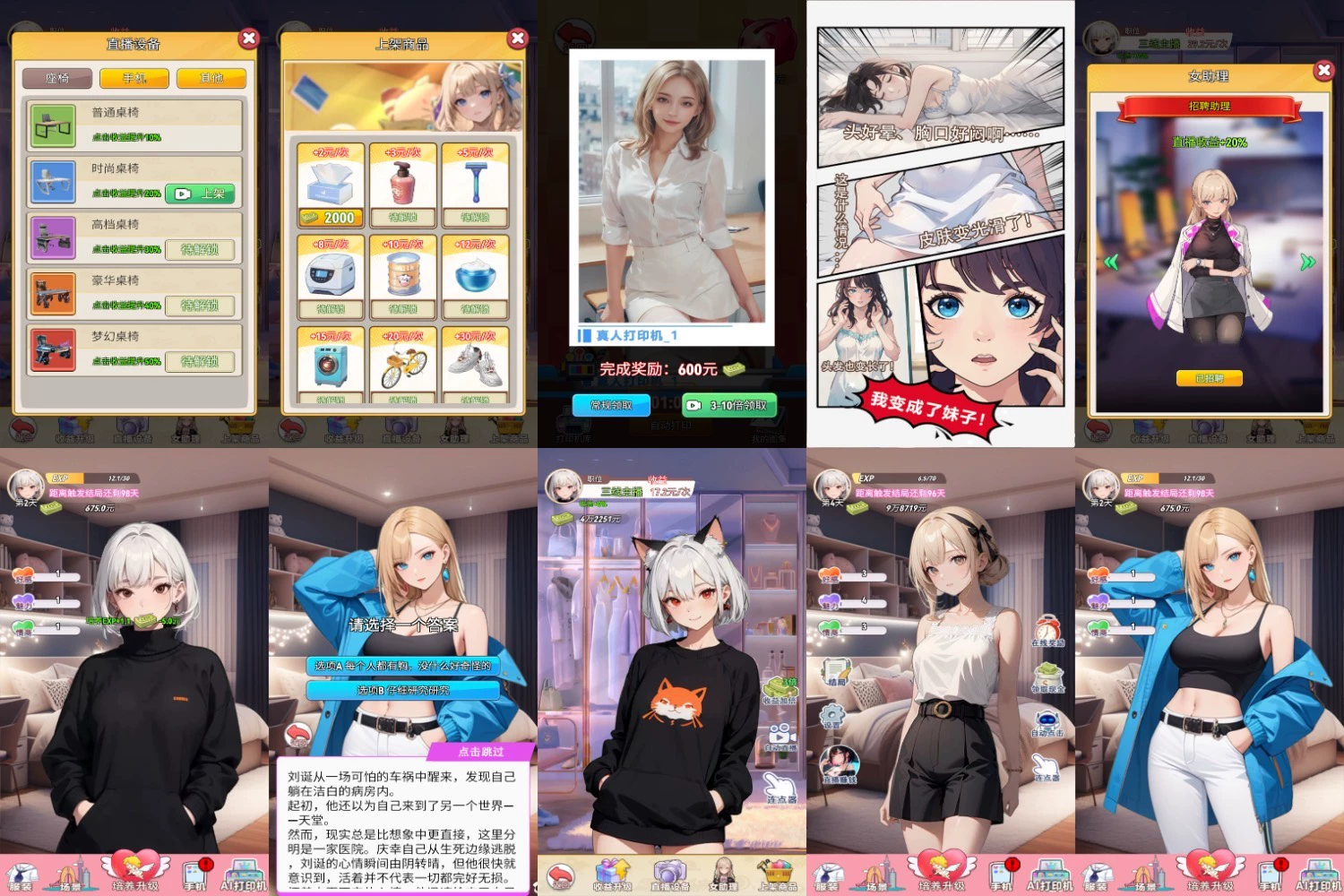 重生之我变成了妹子-爱玩