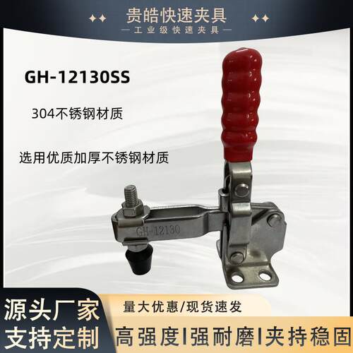 304不锈钢垂直式夹具GH-12130SS工装夹钳肘夹压紧器焊接固定可调