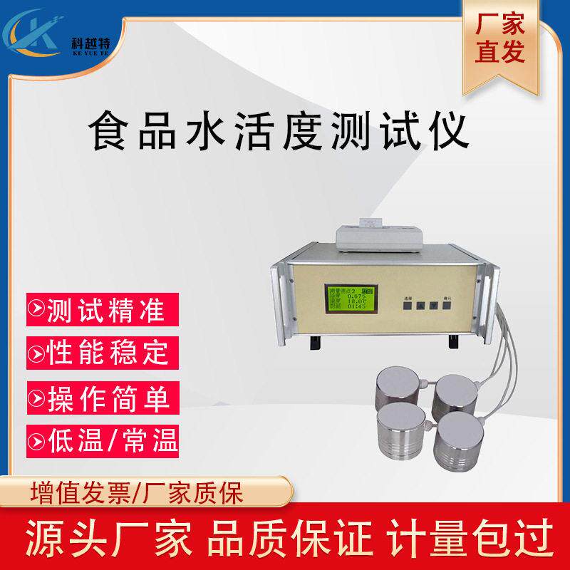 智能型水分活度测量仪猪肉铺水份检测器粮油食品蛋糕面包活度测定