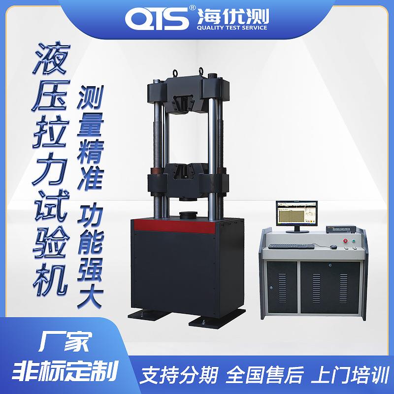 厂家液压万能拉力试验机金属材料拉伸压缩抗弯折测试机