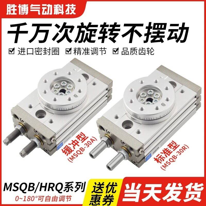 MSQB气动旋转气缸90度摆动180度回转HRQ10A/20A/30A/50A/70A/100A
