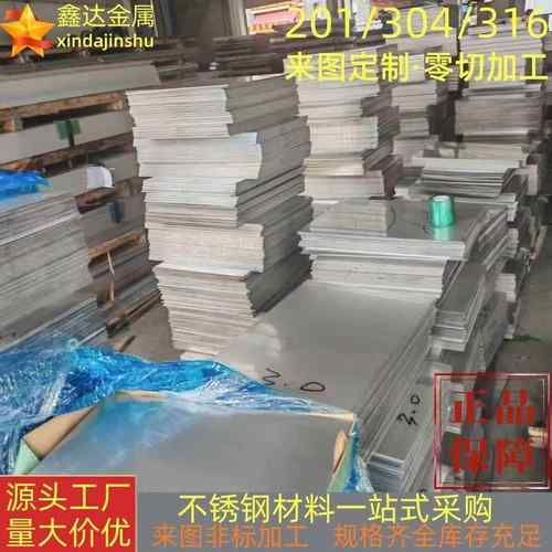 304 316不锈钢板精密垫片足厚0.5 0.6 0.7 0.8 0.9 1.0 1.8mm零切