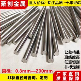 304不锈钢圆棒实心磨光轴4.05 5.05 6.05 7.05 8.05 10.05 12.05
