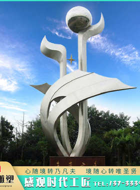 定制校园文化f不锈钢雕塑大型景观装饰铁艺落地金属摆件金属工艺