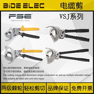 浙江华胜FSE棘轮式PVC线槽剪VSJ-36A-60A-62A-80A-110XC电缆剪