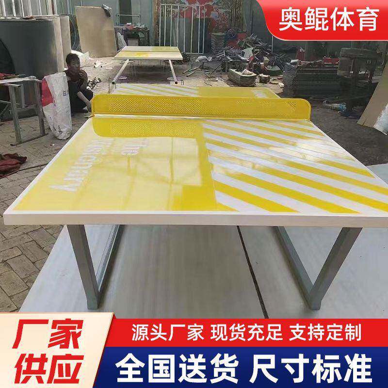 标准室内室外乒乓球台大彩虹乒乓球台生产厂家