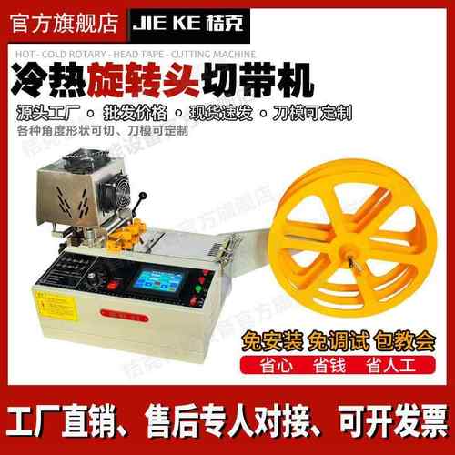 旋转头斜口切带机多图形旋转触摸屏织带魔术贴裁切机冷热切单热