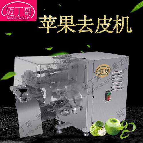 迈丁哥苹果去皮机_苹果去皮机_3合1苹果去皮机