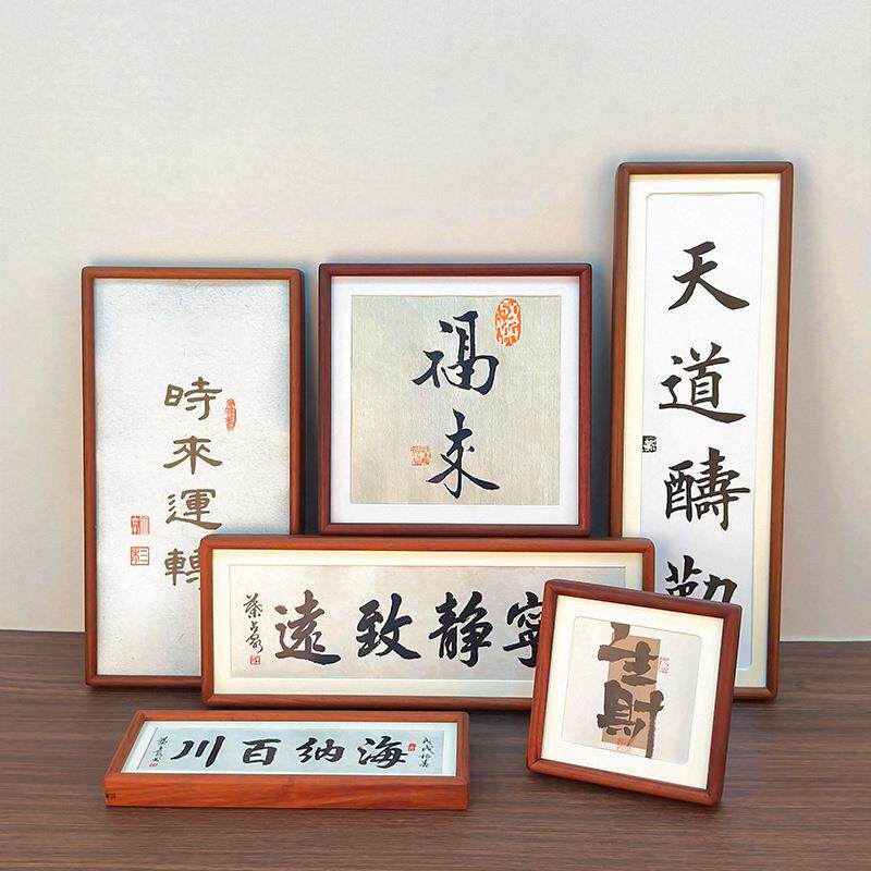 实木榫卯书法相框摆台长条横竖字画摆件正方形画框复古框架