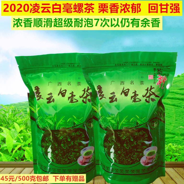 2025明前广西凌云白毫茶碧螺春浓香茶叶高山云雾绿茶特级500g包邮