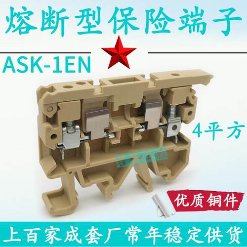 ASK/1EN带保险丝接线端子排SAK/JXB-2.5RD熔断器型底座保险座端子