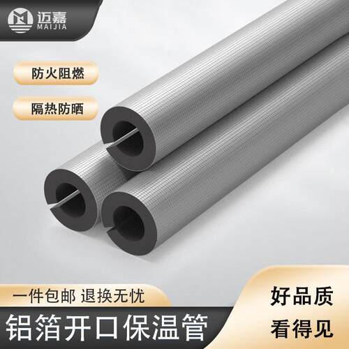 B级开口自粘橡塑管水管防冻加厚隔热材料室外管道太阳能保温管套