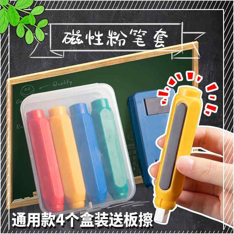 粉笔套粉笔夹壳教师专用自动手套无尘免脏手握笔器按动式磁性防粉尘灰神器装延长器保护家用护手托字儿童老师