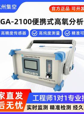 集空JKGA-2100B便携式氧气分析仪微量氧含量浓度纯度测氧仪检测仪