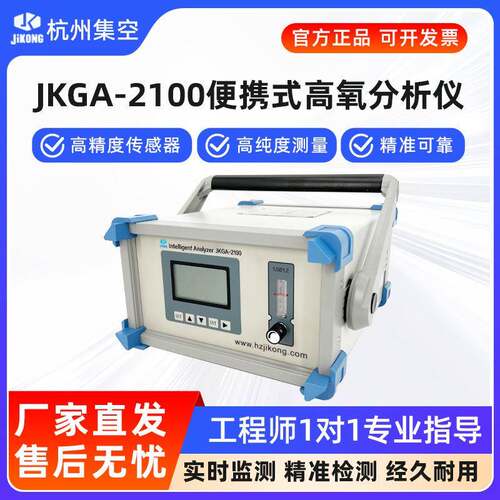 集空JKGA-2100B便携式氧气分析仪微量氧含量浓度纯度测氧仪检测仪