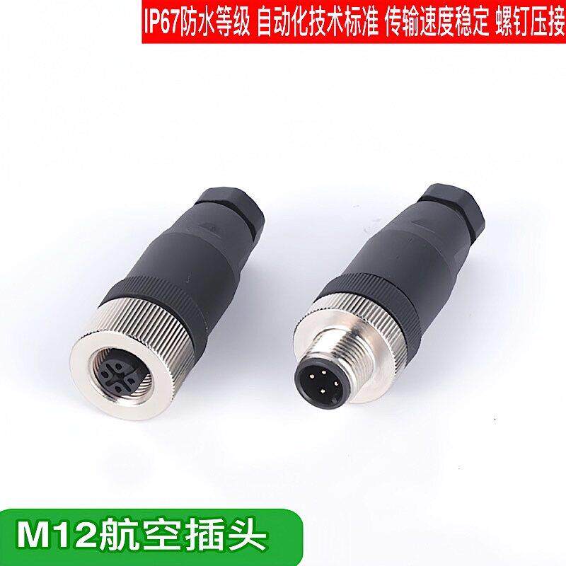M12航空插头插座防水传感器接头连接器4芯5孔8针12芯编码器免焊接
